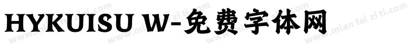 HYKUISU W字体转换